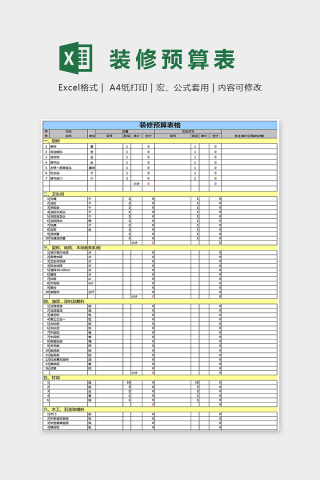 精美色彩装修预算表格Excel