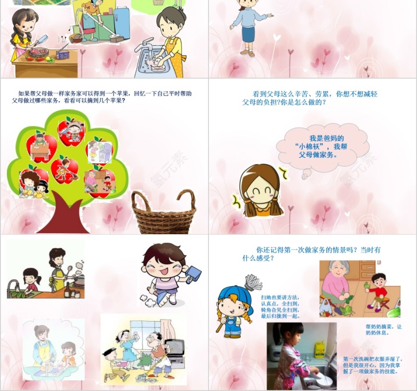 我爱劳动主题班会干点家务活PPT第2张