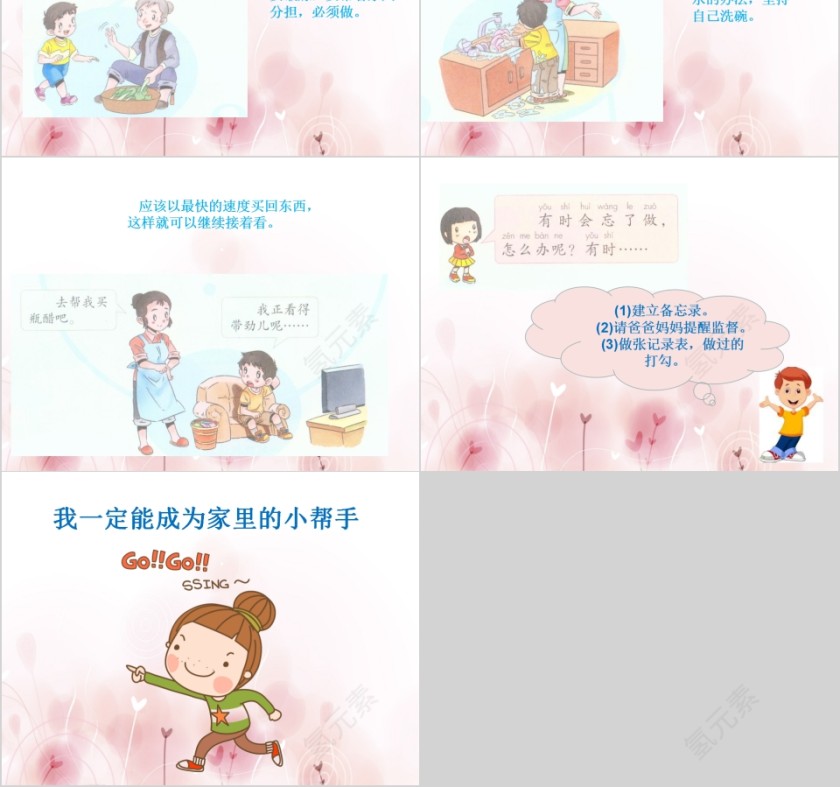 我爱劳动主题班会干点家务活PPT第4张