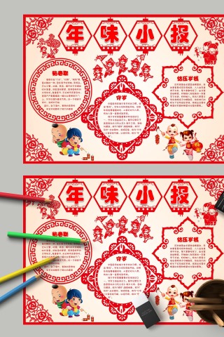 年味小报守岁给压岁钱手抄报