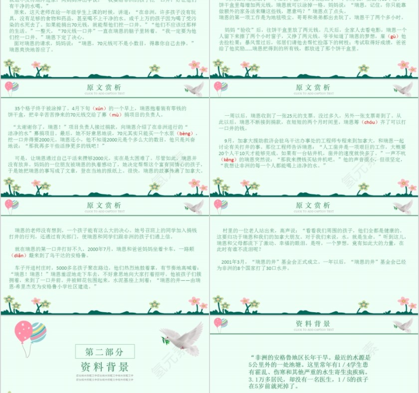 小学语文课件PPT模板 读书分享教师说课老师讲课古诗寓言公开课第2张