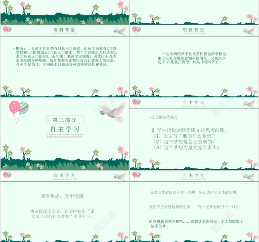 小学语文课件PPT模板 读书分享教师说课老师讲课古诗寓言公开课第3张