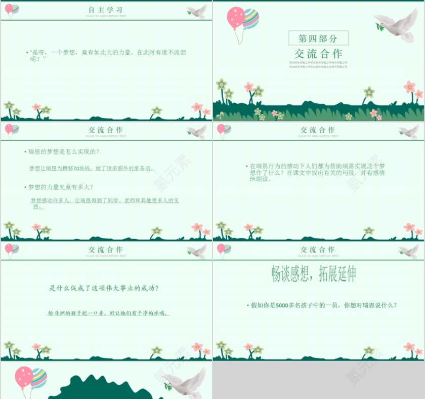 小学语文课件PPT模板 读书分享教师说课老师讲课古诗寓言公开课第4张