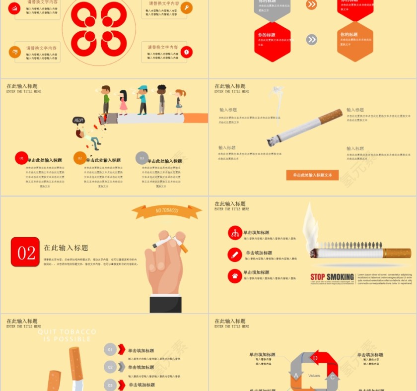 世界无烟日吸烟有害健康PPT   第2张