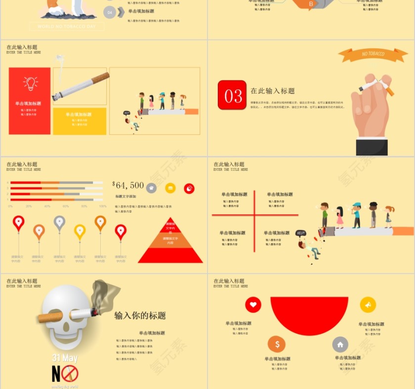 世界无烟日吸烟有害健康PPT   第3张