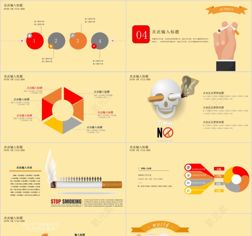 世界无烟日吸烟有害健康PPT   第4张