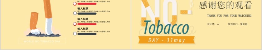 世界无烟日吸烟有害健康PPT   第5张