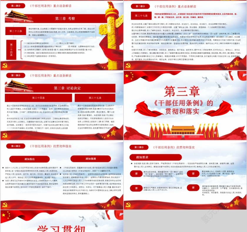 学习贯彻 《党政领导干部选拔任用工作条例》党建党课学习PPT模板第4张