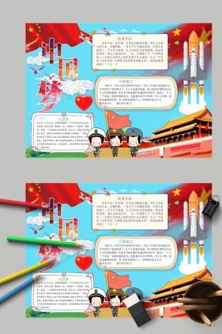 中国梦爱国主题共同实现中国梦