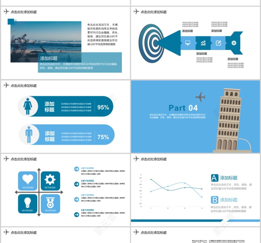 扁平化旅游项目营销介绍旅游行业PPT模板 第4张