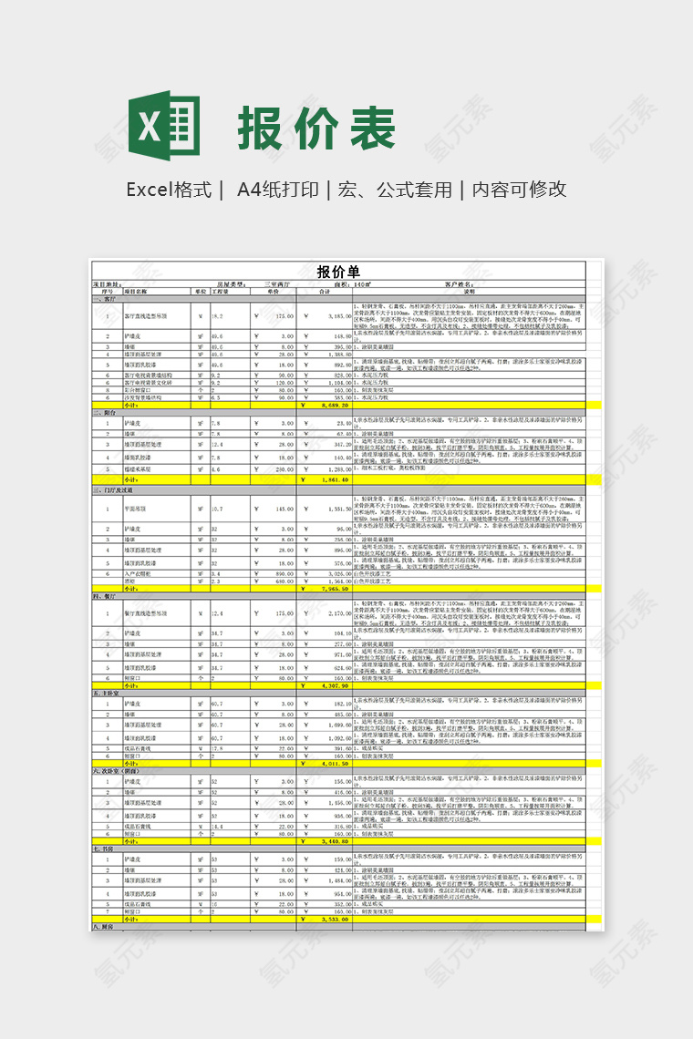 色彩简单大方数据统计报价Excel