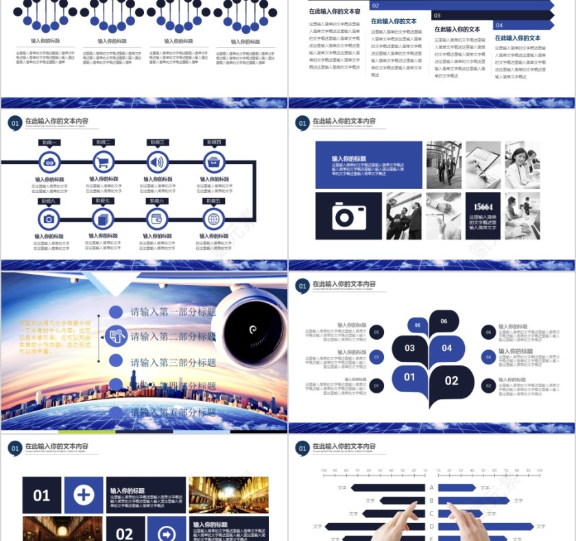 航空工作汇报PPT模板第2张