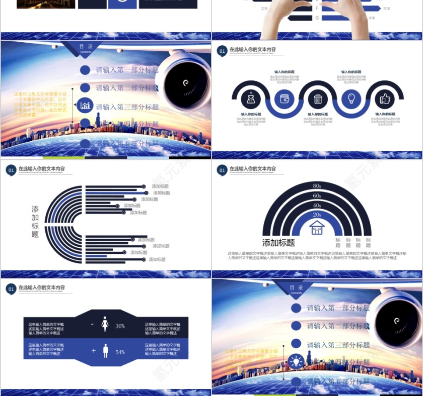 航空工作汇报PPT模板第3张