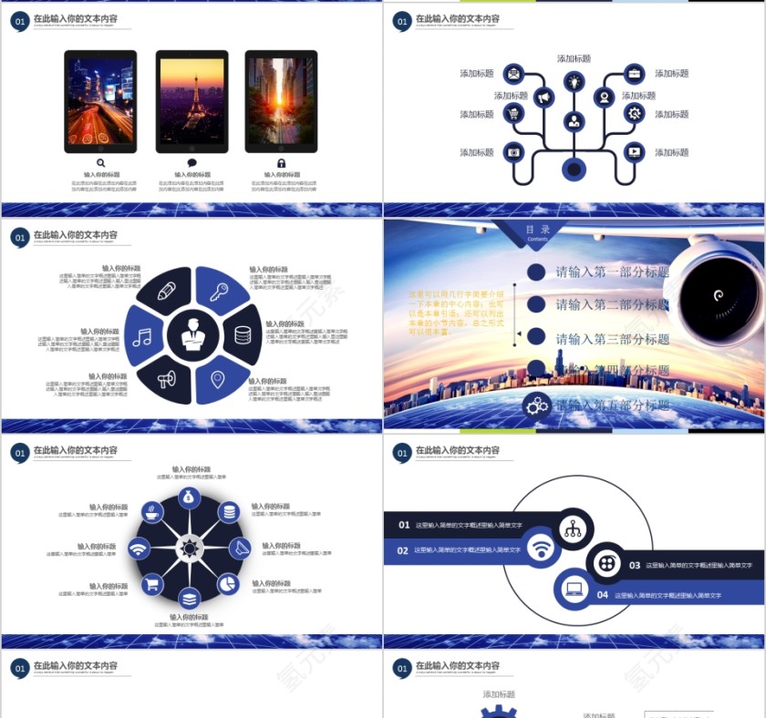 航空工作汇报PPT模板第4张