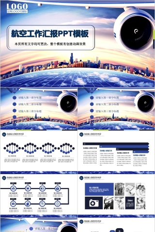 航空工作汇报PPT模板