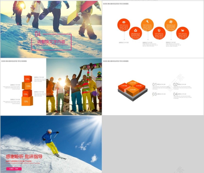 滑雪场工作总结汇报体育运动说课PPT模板 第4张