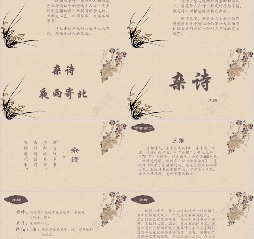 大高初中小学生读书分享会PPT模板儿童卡通阅读交流会古诗词鉴赏第2张