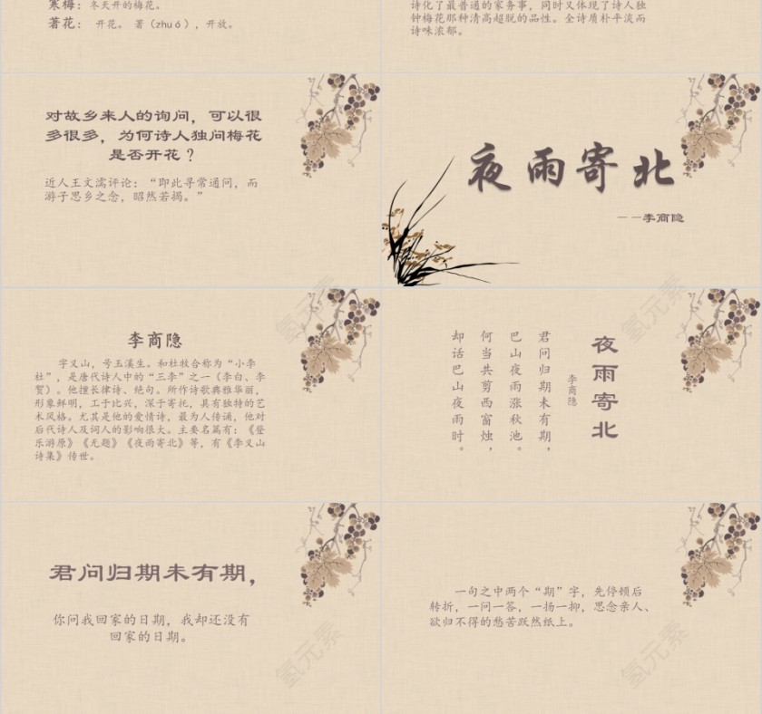 大高初中小学生读书分享会PPT模板儿童卡通阅读交流会古诗词鉴赏第3张