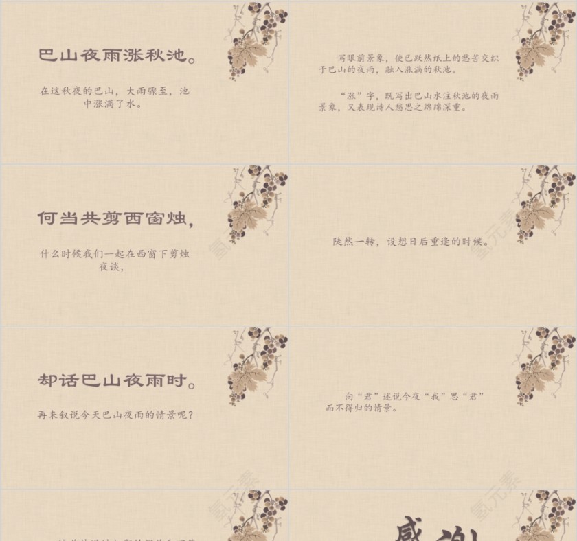 大高初中小学生读书分享会PPT模板儿童卡通阅读交流会古诗词鉴赏第4张