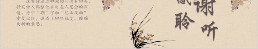 大高初中小学生读书分享会PPT模板儿童卡通阅读交流会古诗词鉴赏第5张