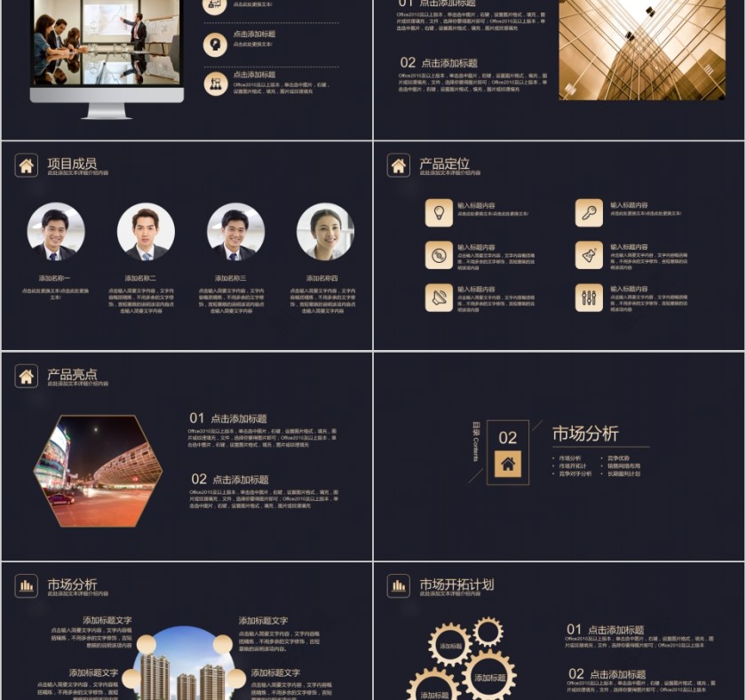 黑色大气商务项目计划书模版第2张