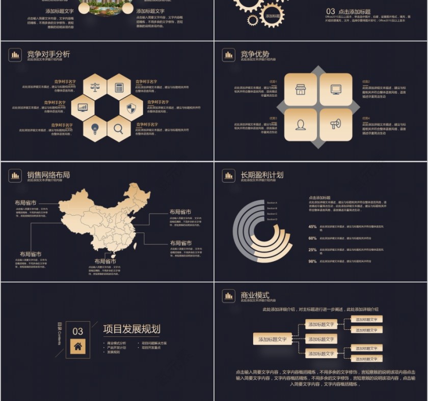 黑色大气商务项目计划书模版第3张