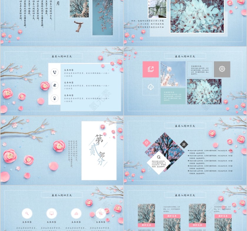 唯美清新中国风人间四月天PPT第2张