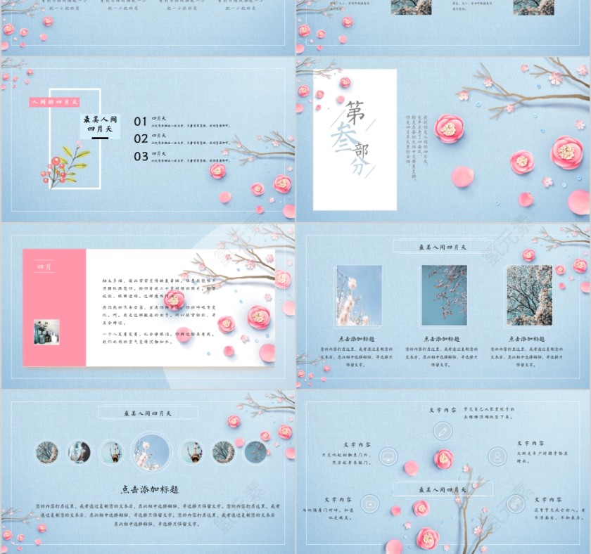 唯美清新中国风人间四月天PPT第3张