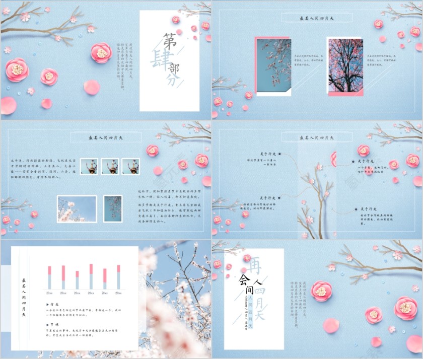 唯美清新中国风人间四月天PPT第4张