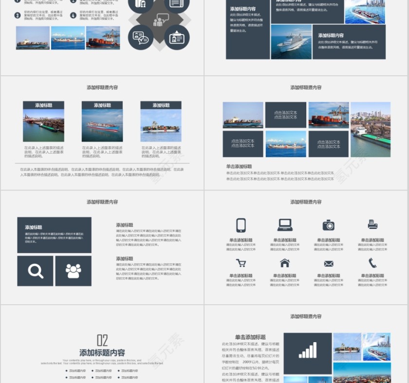 外贸物流船舶航运PPT模板第2张