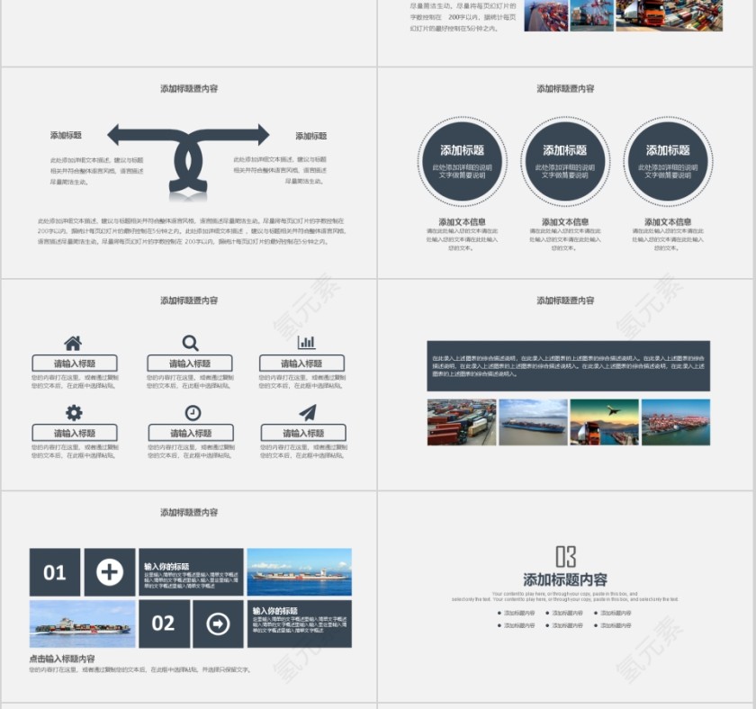 外贸物流船舶航运PPT模板第3张