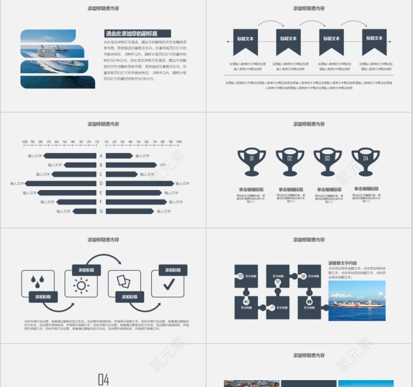 外贸物流船舶航运PPT模板第4张