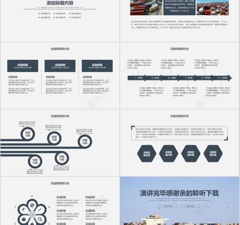 外贸物流船舶航运PPT模板第5张