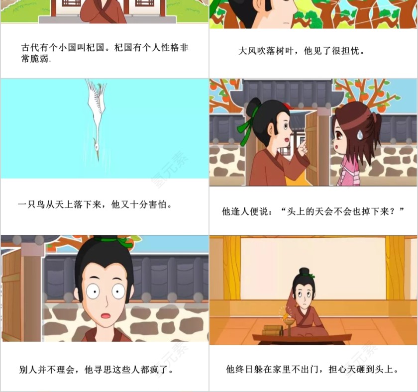 杞人忧天成语故事ppt第2张