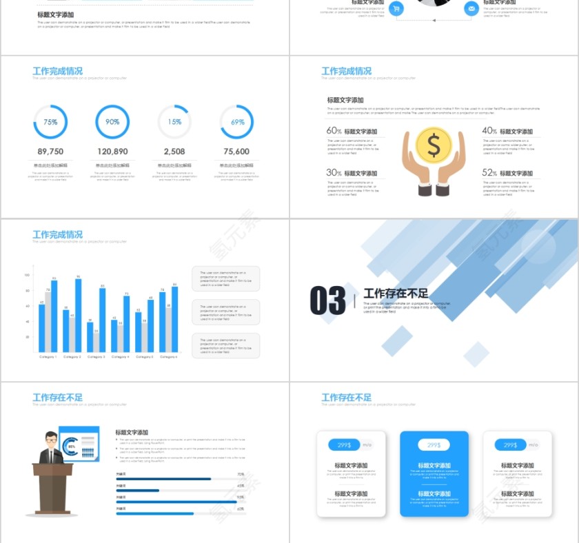 浅蓝色简约商务工作汇报总结PPT模板第3张