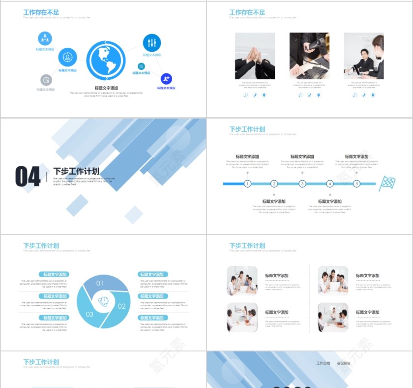 浅蓝色简约商务工作汇报总结PPT模板第4张