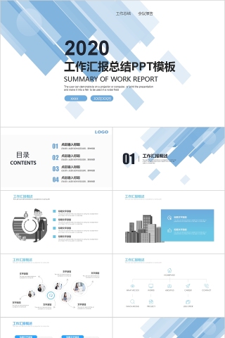 浅蓝色简约商务工作汇报总结PPT模板