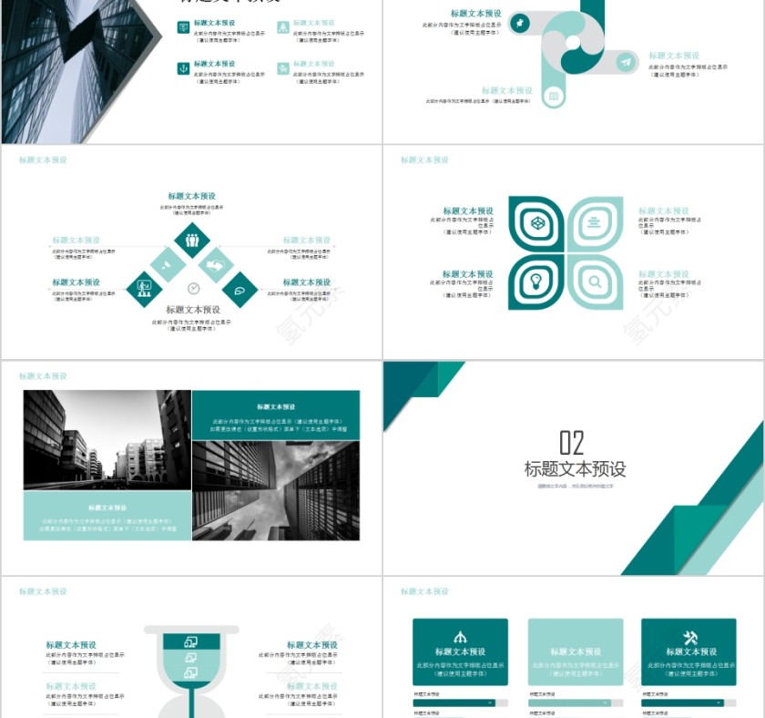 商务城市规划建设通用PPT动态模板 第2张