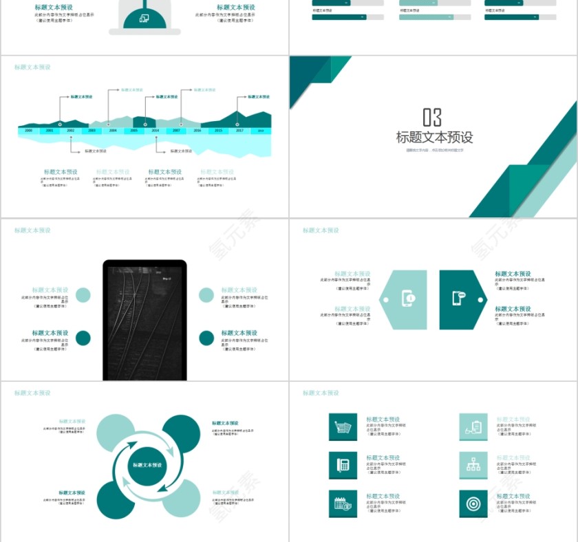 商务城市规划建设通用PPT动态模板 第3张