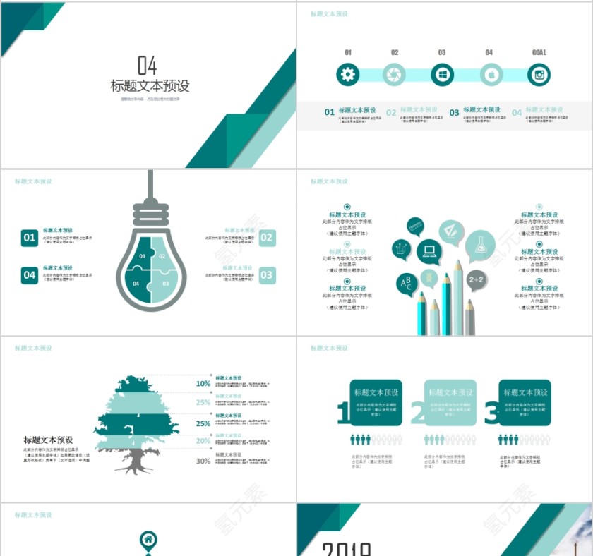 商务城市规划建设通用PPT动态模板 第4张