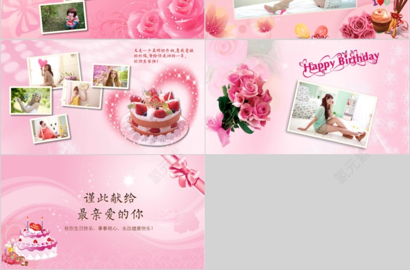 简约粉色清新儿童生日快乐PPT模板第3张
