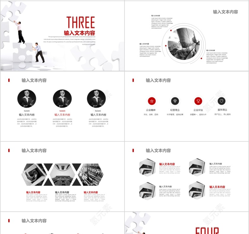 合作共赢PPT第4张