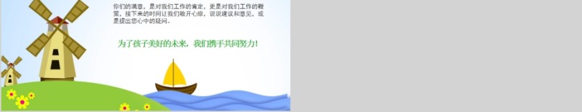 大风车幼儿园小二班家长会PPT第5张