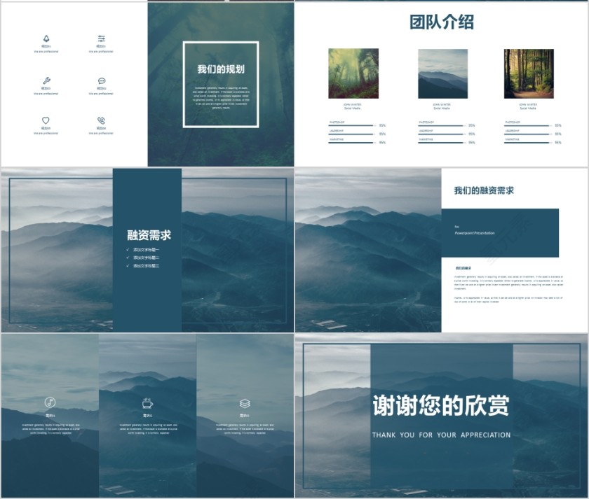 简约20xx商业计划书ppt模版第4张