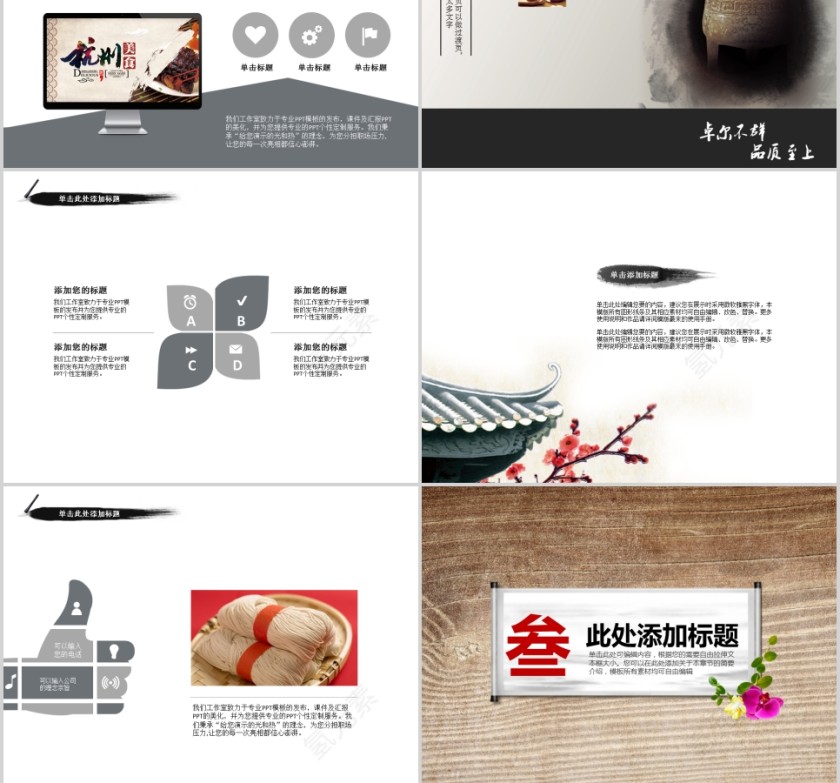 美味珍馐美食中餐饮PPT第4张