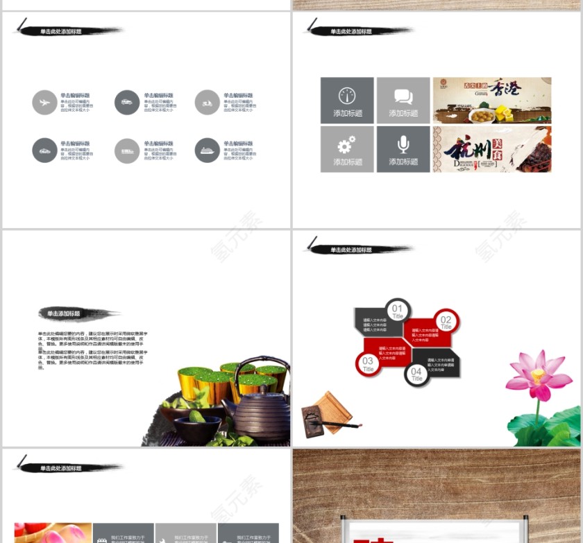 美味珍馐美食中餐饮PPT第5张