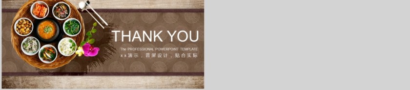 美味珍馐美食中餐饮PPT第8张
