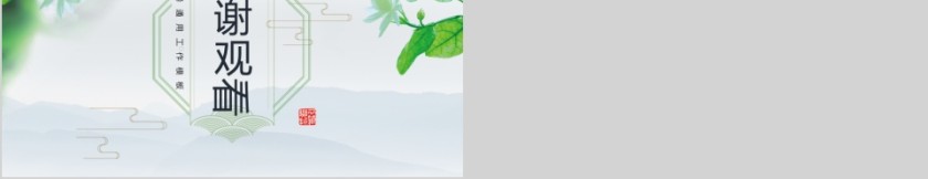 企业文化介绍动态PPT模板第5张