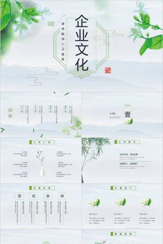 企业文化介绍动态PPT模板