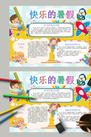 黄色淡雅快乐的暑假愉快的暑假生活手抄报